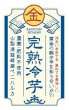画像4: 黄金の完熟冷芋を知らないか（2kg） (4)