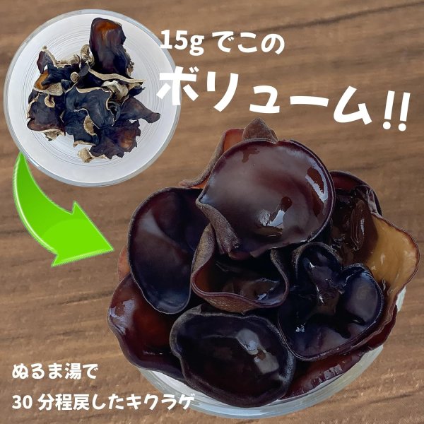 画像4: 乾燥きくらげ 信州産 70g入り (4)
