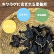 画像3: 乾燥きくらげ 信州産 70g入り (3)