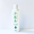 画像1: 沙羅桑　フェイス&ボディ ローション (1)