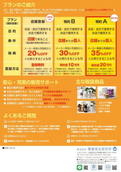 画像1: 店舗登録コース (1)